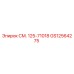 GS12564275 СМ. 125-71018 Epiroc