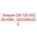 GS12566335 СМ. 125-61226 ИЛИ Epiroc