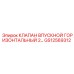 Горизонтальный клапан для буровых станков GS12569312