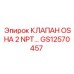 Предохранительный клапан для бурового оборудования Epiroc