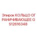 GS12616348 КОЛЬЦО ОГРАНИЧИВАЮЩЕЕ Epiroc