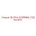 Гидравлическая сборка клапана GS12622354 от Epiroc