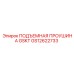 GS12622733 ПОДЪЕМНАЯ ПРОУШИНА GSKT Epiroc