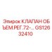 Регулирующий гидроклапан GS12632410 для буровых станков