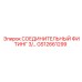 GS12661299 СОЕДИНИТЕЛЬНЫЙ ФИТИНГ 3/ Epiroc