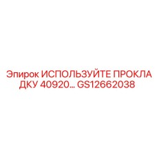 Уплотнительный элемент GS12662038 от Epiroc