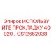 Уплотнительный элемент GS12662038 от Epiroc