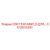 GS12670391 GSKT EXH MNFLD ДЛЯ... Epiroc