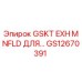 GS12670391 GSKT EXH MNFLD ДЛЯ... Epiroc