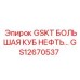 GS12670537 GSKT БОЛЬШАЯ КУБ НЕФТЬ... Epiroc
