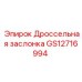 GS12716994 Дроссельная заслонка (Epiroc)