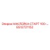 GS12721152 НАКЛЕЙКА СТАРТ 100 Epiroc