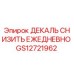 GS12721962 ДЕКАЛЬ СНИЗИТЬ ЕЖЕДНЕВНО Epiroc