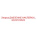GS12723522 ДАВЛЕНИЕ НАКЛЕЙКИ Epiroc