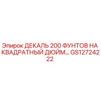 GS12724222 ДЕКАЛЬ 200 ФУНТОВ НА КВАДРАТНЫЙ ДЮЙМ Epiroc