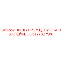 GS12732798 ПРЕДУПРЕЖДЕНИЕ НА НАКЛЕЙКЕ | Epiroc