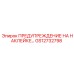GS12732798 ПРЕДУПРЕЖДЕНИЕ НА НАКЛЕЙКЕ | Epiroc