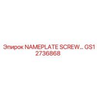 GS12736868 Табличка SCREW… Эпирок (Epiroc)