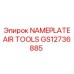 GS12736885 Табличка AIR TOOLS Эпирок (Epiroc)