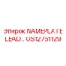 GS12751129 Табличка LEAD… Эпирок (Epiroc)