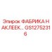 GS12752316 ФАБРИКА НАКЛЕЕК… Epiroc