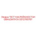 GS12760787 ТЕСТ НАКЛЕЙКИ/ОСТАНОВКА/ЗАПУСК Epiroc