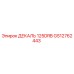 GS12762443 ДЕКАЛЬ 125DRB Epiroc