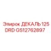 Специализированная декаль GS12762897 для Epiroc 125DRD