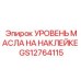 GS12764115 УРОВЕНЬ МАСЛА НА НАКЛЕЙКЕ | Epiroc