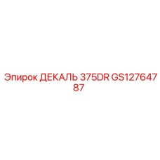 GS12764787 ДЕКАЛЬ 375DR Epiroc