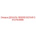 GS12764986 ДЕКАЛЬ 185DRD БЕЛАЯ Epiroc