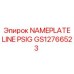 GS12766523 Табличка LINE PSIG Epiroc