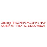 GS12766624 ПРЕДУПРЕЖДЕНИЕ НА НАКЛЕЙКЕ ЧИТАТЬ Epiroc