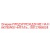 GS12766624 ПРЕДУПРЕЖДЕНИЕ НА НАКЛЕЙКЕ ЧИТАТЬ Epiroc