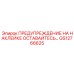 GS12766625 ПРЕДУПРЕЖДЕНИЕ НА НАКЛЕЙКЕ ОСТАВАЙТЕСЬ Epiroc