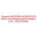 GS12767946 НАКЛЕЙКА НИЗКИЙ УРОВЕНЬ ОХЛАЖДАЮЩЕЙ ЖИДКОСТИ Epiroc