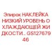 GS12767946 НАКЛЕЙКА НИЗКИЙ УРОВЕНЬ ОХЛАЖДАЮЩЕЙ ЖИДКОСТИ Epiroc