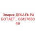 GS12768349 ДЕКАЛЬ РАБОТАЕТ Epiroc