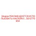 GS12770954 РЕКОМЕНДУЕТСЯ ИСПОЛЬЗОВАТЬ НАКЛЕЙКУ Epiroc