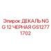 GS12771702 ДЕКАЛЬ NGG 12 ЧЕРНАЯ Epiroc