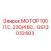 GS13032403 МОТОР 100 Л.С. 230/460В Эпирок (Epiroc)