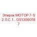 GS13060187 МОТОР 7-1/2 Л.С. 1 Epiroc