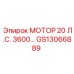 GS13066889 МОТОР 20 Л.С. 3600… Epiroc