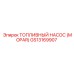 Насос топливный Epiroc-MOPAR артикул GS13169907