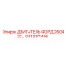 GS13171495 ДВИГАТЕЛЬ ФОРД DSG423 Epiroc