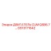 GS13171642 ДВИГАТЕЛЬ CUM QSB6.7 Epiroc