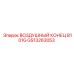 GS13263053 ВОЗДУШНЫЙ КОНЕЦ B101G by Epiroc