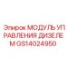 GS14024950 МОДУЛЬ УПРАВЛЕНИЯ ДИЗЕЛЕМ Epiroc