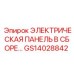 GS14028842 ЭЛЕКТРИЧЕСКАЯ ПАНЕЛЬ В СБОРЕ Epiroc