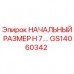 Запасная часть GS14060342 от Epiroc для точной калибровки буровых машин